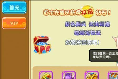 洛克王国怎么样vip获得钻石
