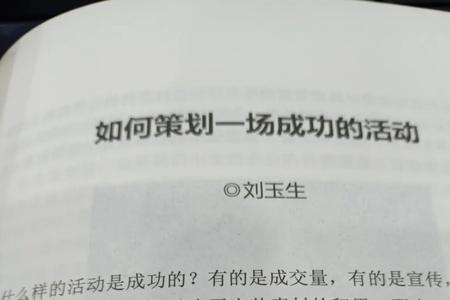 如何组织好一场活动
