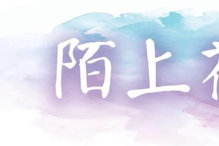恍然如世是什么意思