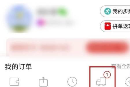 拼夕夕怎么查物流