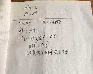 两个正交矩阵的乘积是什么