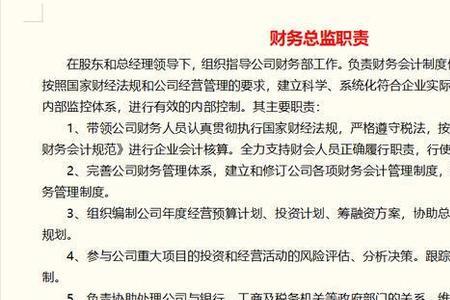 企业财务部一般几点下班