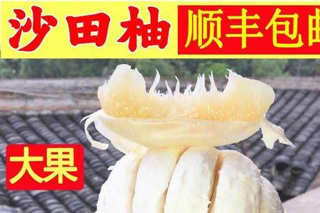 沙田柚里面没果汁干水怎么回事