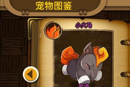 精灵觉醒小火马如何培养
