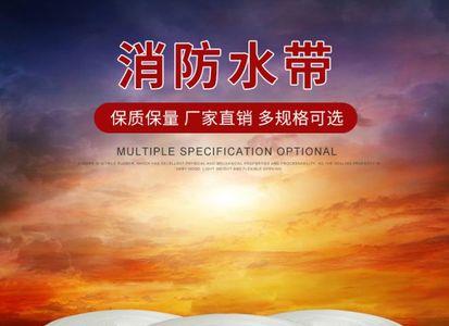 消防水带的长度一般是多少