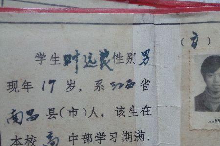 86年毕业的高中是几年