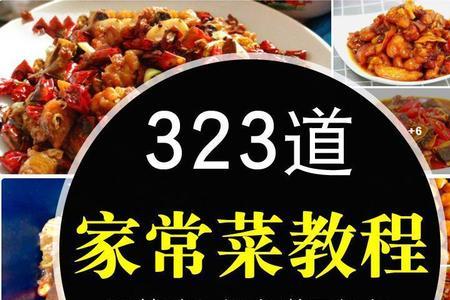 炒菜教程