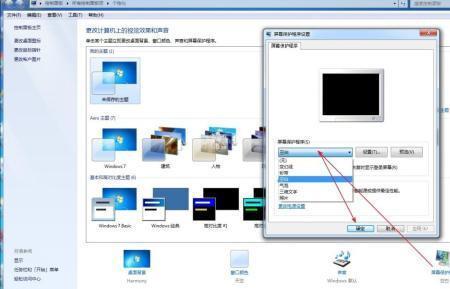 win7屏幕保护时间最短时间
