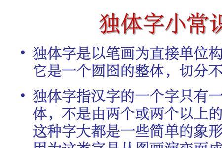 蛋是独体字吗