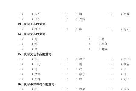 一什么诗填量词答案