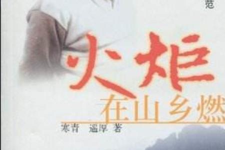 火炬的声调