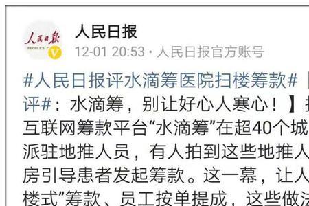 水滴筹爱心巨匠是什意思