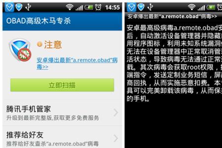 国产手机被种植了木马怎么办