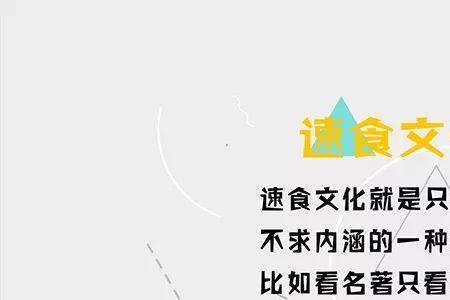什么叫快餐文化