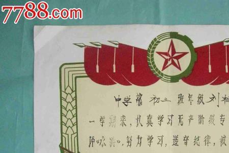 初中五好学生奖状的意思是什么
