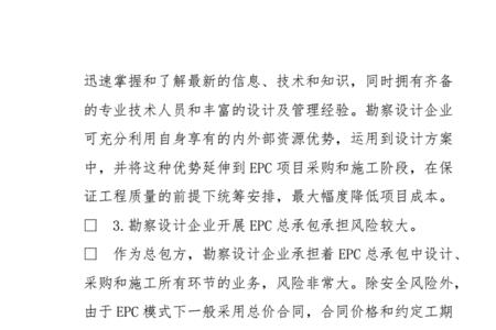 epc项目勘察谁做