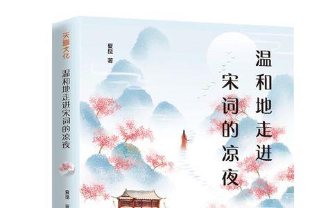温和地什么