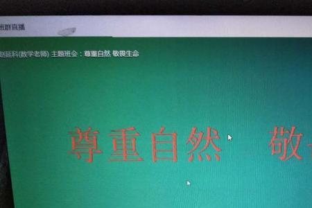尊重生命与敬畏生命的区别