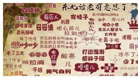 东北话麻哒是什么意思