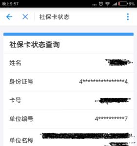 支付宝社保可以改绑社康吗