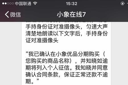 小象优品上不上征信