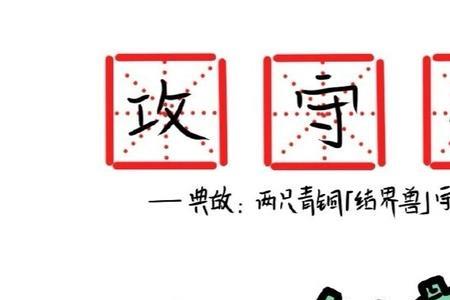 谐音梗成语