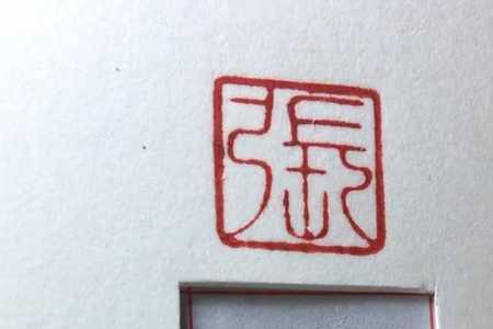 狂犬旁加戎念什么