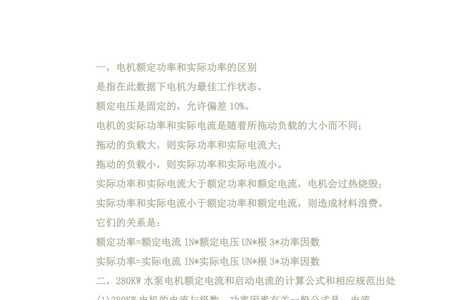 动力电功率计算公式