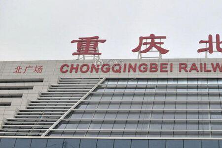 重庆北站送人私家车停哪里