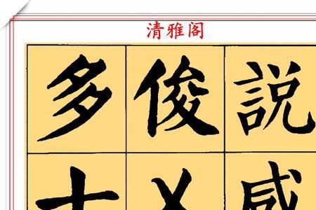 田加羊是什么字