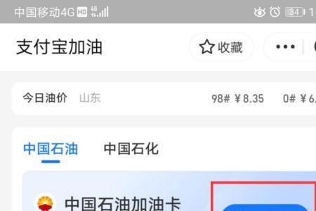支付宝加油软件