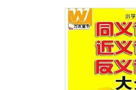 8的反义词是什么词