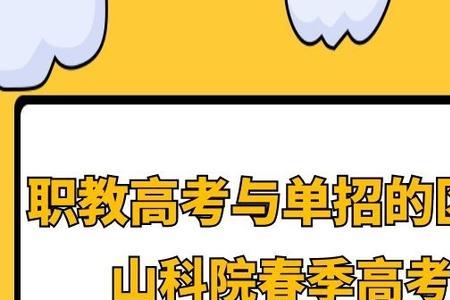职高高考单招和统考的区别