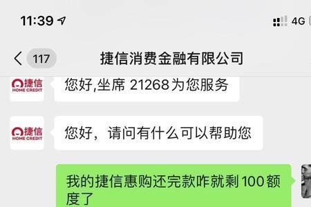 捷信额度什么意思