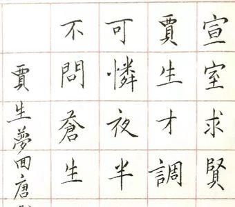 贾生才调更无伦读音