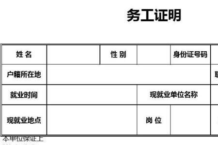 务工证明会有人核实吗
