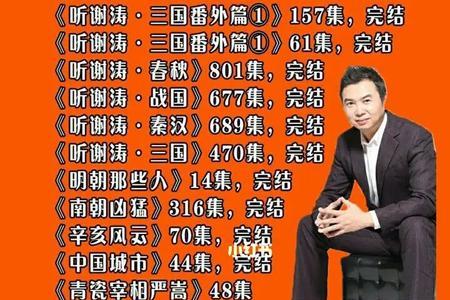 谢涛讲三国是正史吗