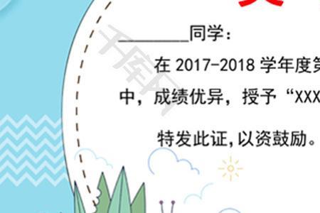 如何写小学生的阶段性奖状