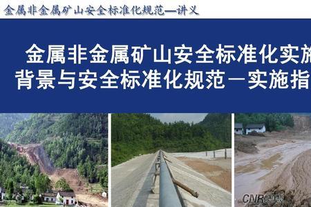 非金属露天矿山建设流程