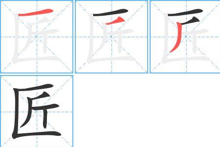 匠和设的成语
