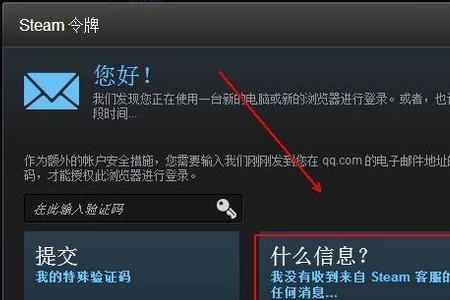 steam验证邮件加载不出来