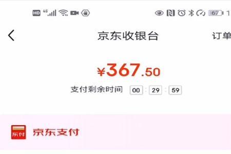 京东支付电e宝怎么取消