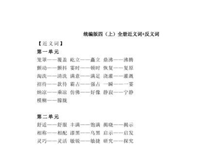 明显的反义词是什么4年级