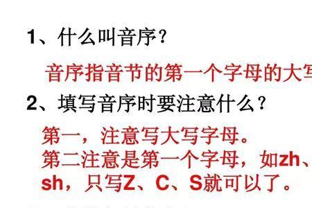 拔的音序和音节是什么