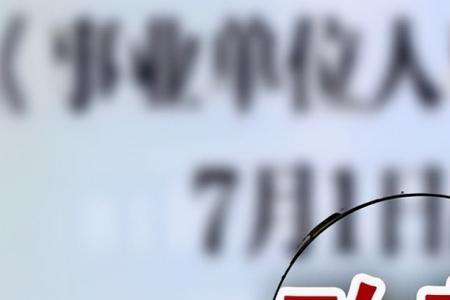 2025年事业和企业退休有什么区别