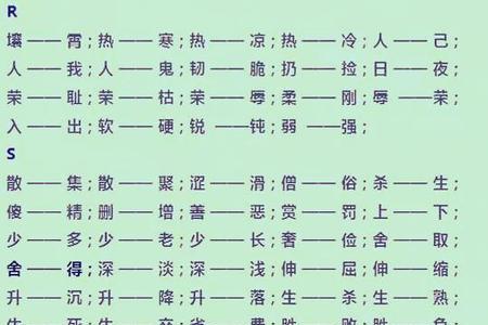 较难近反义词