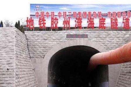 海底的地铁和隧道是如何修建的