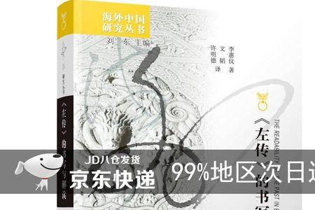左传的所言