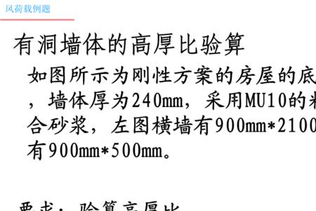 墙柱的高厚比怎么算