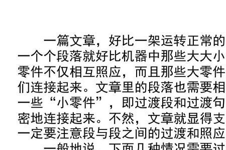 什么是过渡衔接句